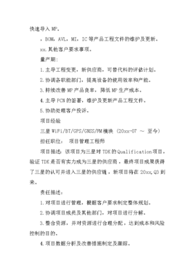 工程管理服务公司简介撰写指南 结构、要点与范例